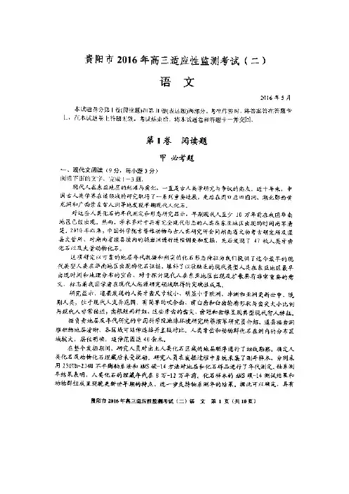 2016年贵阳市高三二模语文试题及答案