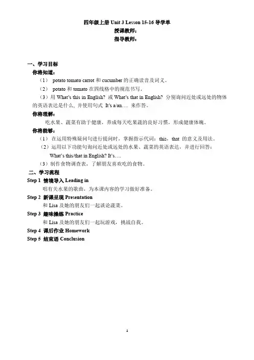 四年级英语上册人教版精通 Unit 3 Lesson 15-16 教学设计