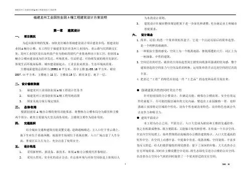 建筑设计说明