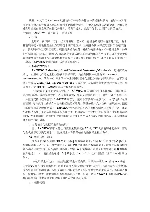 基于LabVIEW的信号输出与数据采集系统