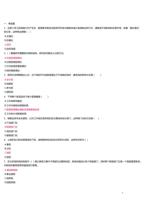 毛邓开大考题