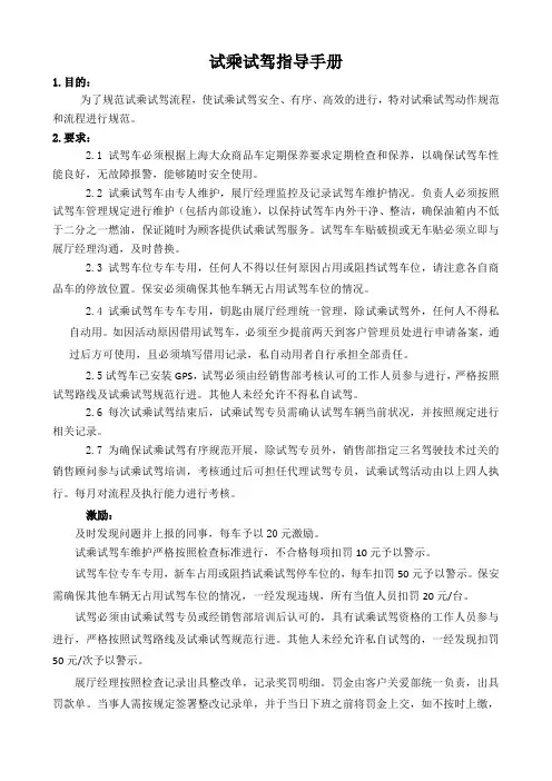 【新】试乘试驾指导手册