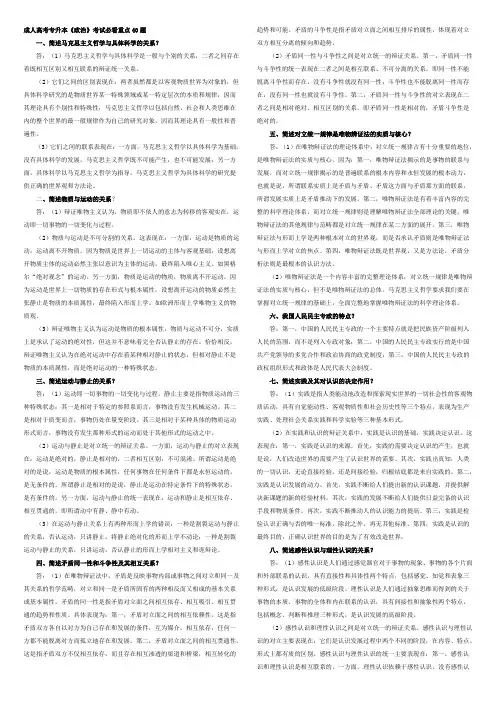 成人高考专升本《政治》考试必看重点40题