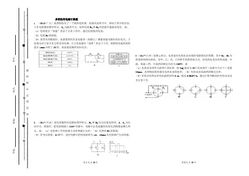 特班多档位用电器计算题