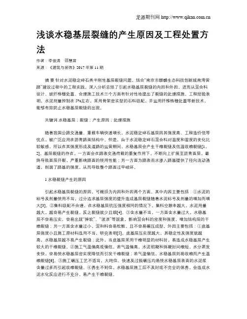 浅谈水稳基层裂缝的产生原因及工程处置方法 2