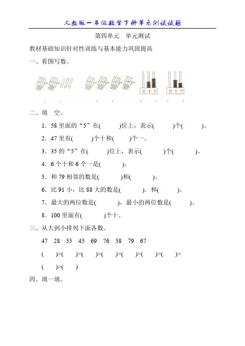人教版小学数学一年级下册第四单元《100以内数的认识》单元测试卷