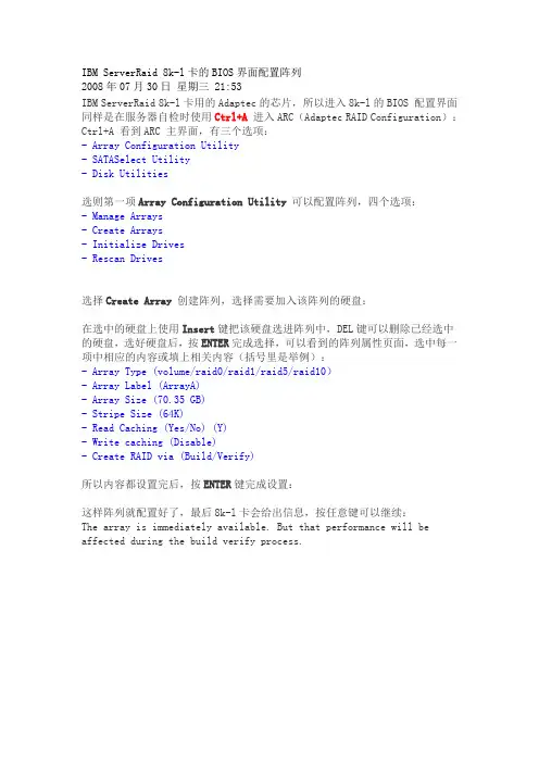 IBM ServerRaid 8k-l卡的BIOS界面配置阵列