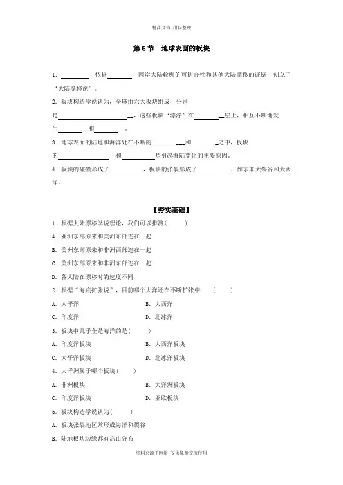 浙教版初中科学七年级上册专题练习第6节 地球表面的板块