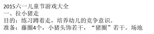 六一儿童节游戏大全 ppt课件