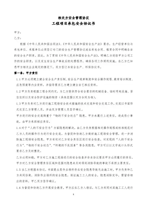相关方安全管理协议