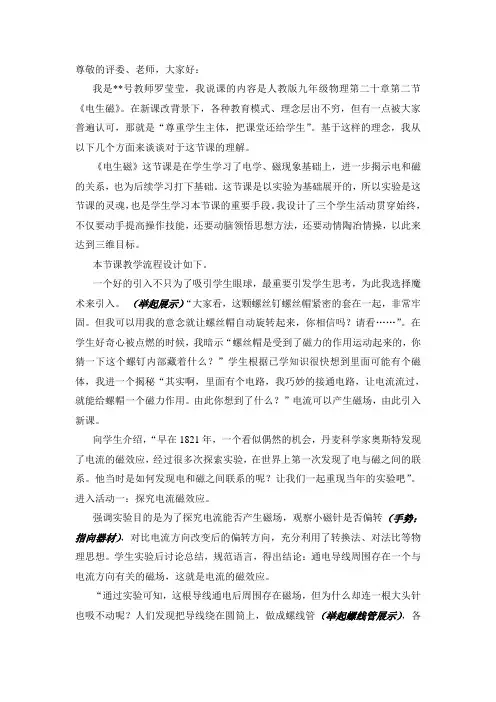 河南省 优质课 电生磁说课稿
