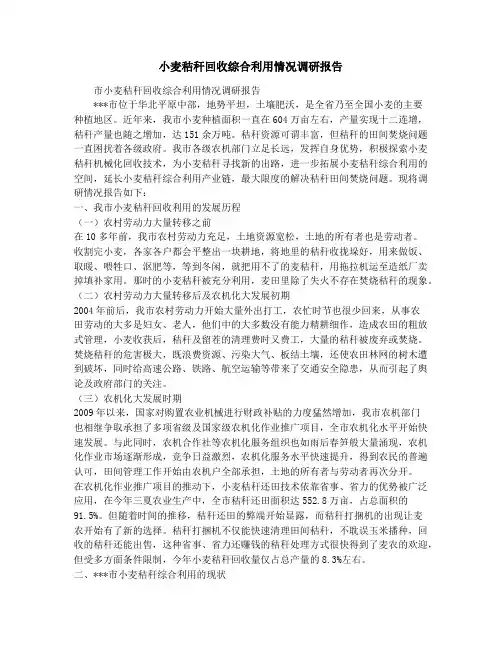 小麦秸秆回收综合利用情况调研报告