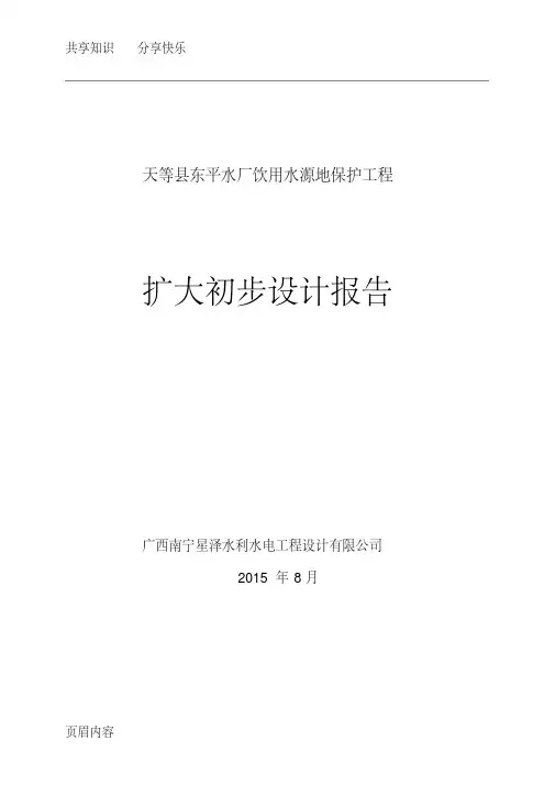 饮用水源地保护工程