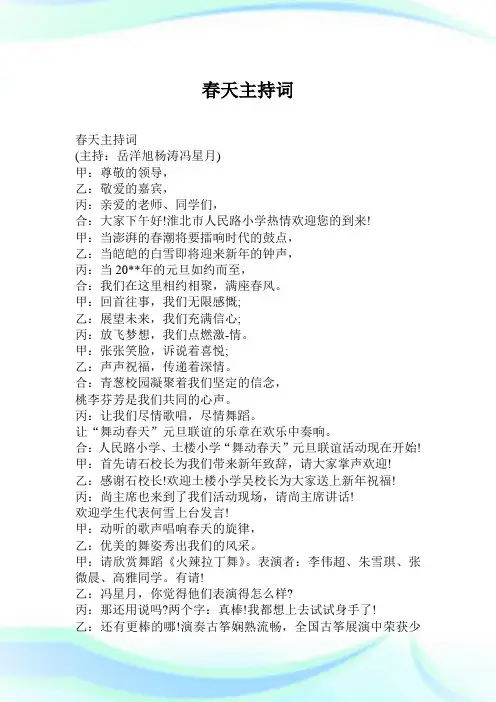 春天主持