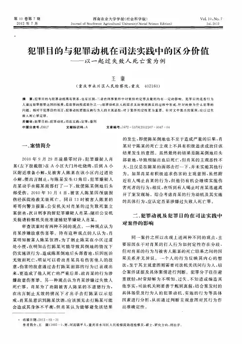 犯罪目的与犯罪动机在司法实践中的区分价值——以一起过失致人死亡案为例