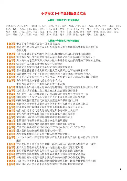 小学语文1-6年级词语盘点汇总
