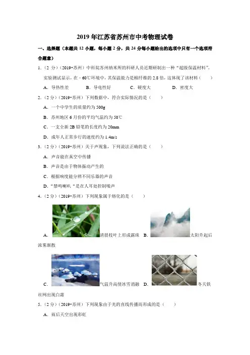2019年江苏省苏州市中考物理试题(含答案解析)