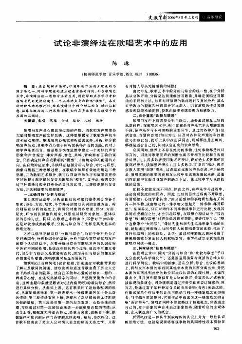 试论非演绎法在歌唱艺术中的应用
