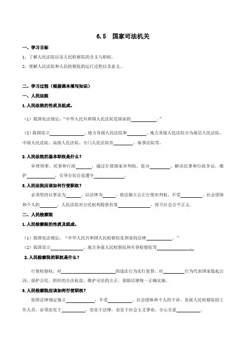 人教部编版八年级下册《道德和法治》6.5《国家司法机关》任务单