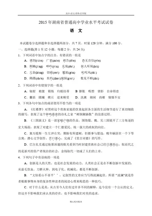 高二湖南省2015年普通高中学业水平考试试卷