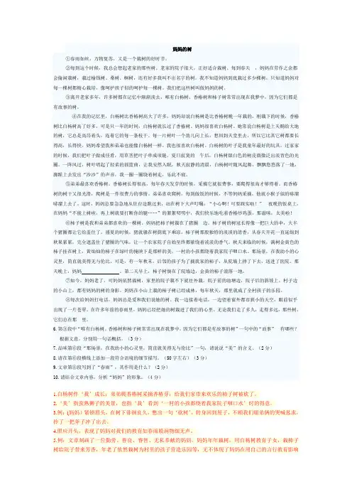 妈妈的树 阅读答案