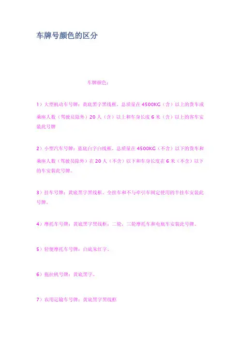 车牌号颜色的区分