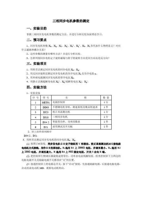三相同步电机参数的测定