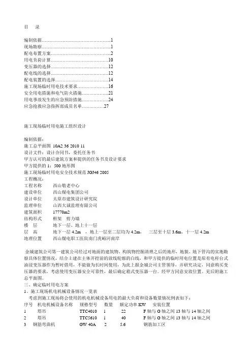 临电施组
