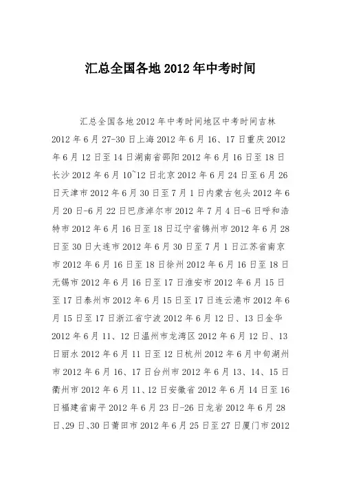 汇总全国各地2012年中考时间