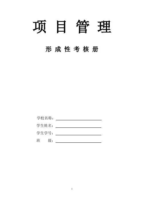 电大 项目管理  作业1