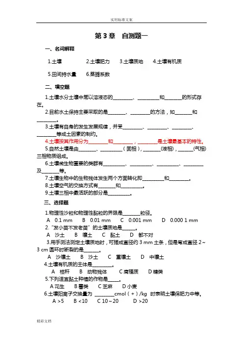 植物生产与环境第三章植物生产与土壤培肥试地的题目