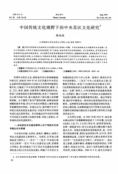 中国传统文化视野下的中央苏区文化研究