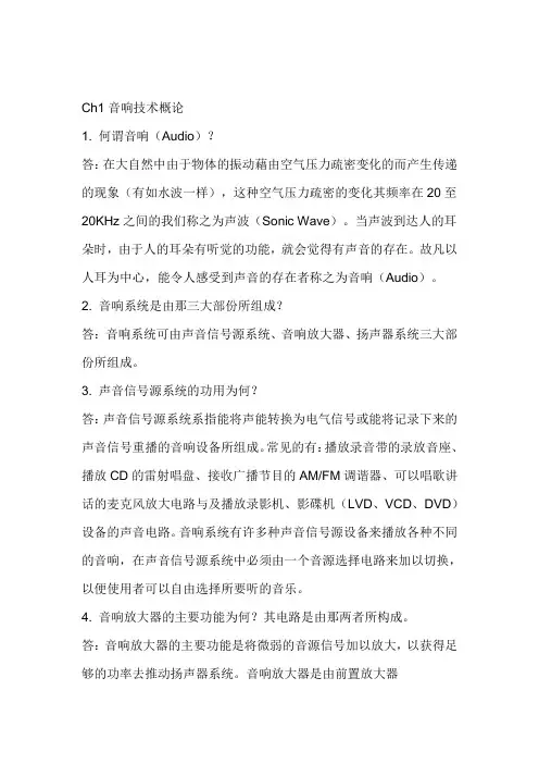 音响系统