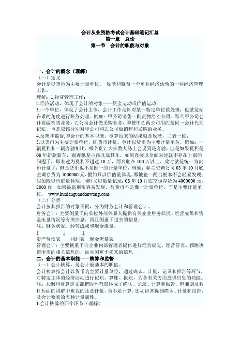 会计从业资格考试会计基础笔记汇总