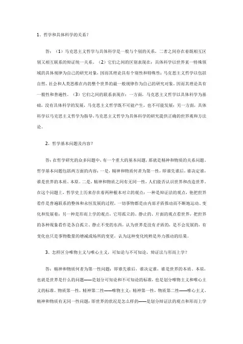 成考专升本政治重点复习题