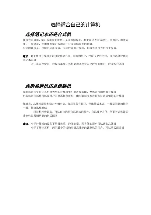 如何选择适合自己的计算机