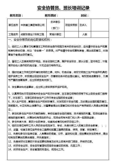 安全员培训记录