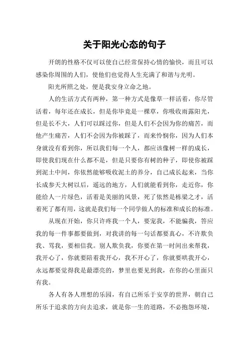 关于阳光心态的句子_1