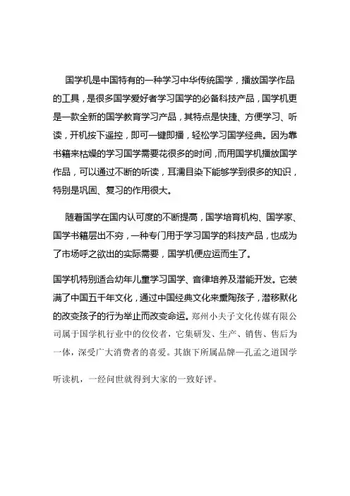 孔孟之道国学机