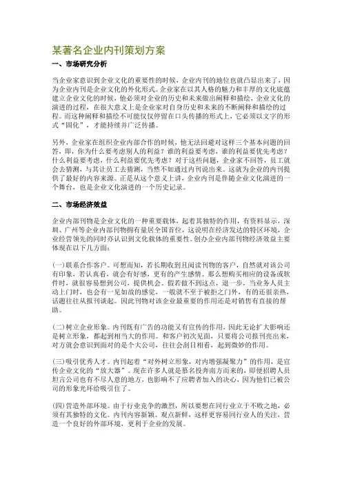 某著名企业内刊策划方案