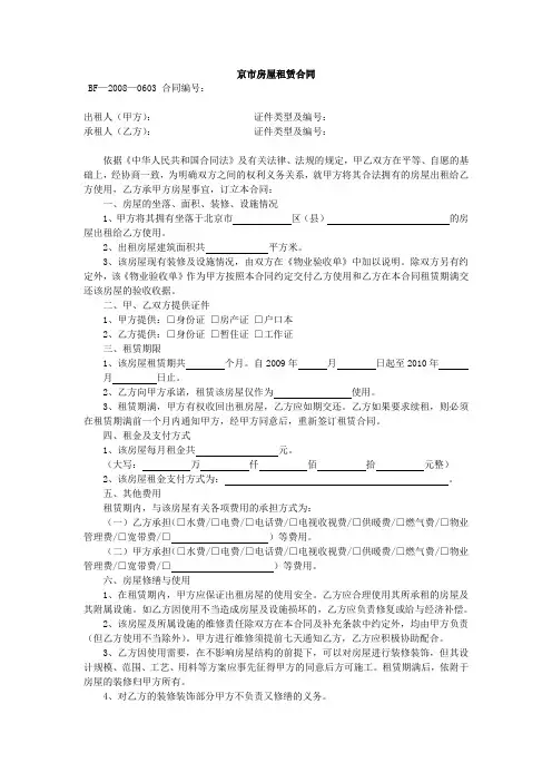 房屋租赁合同(官方版本)