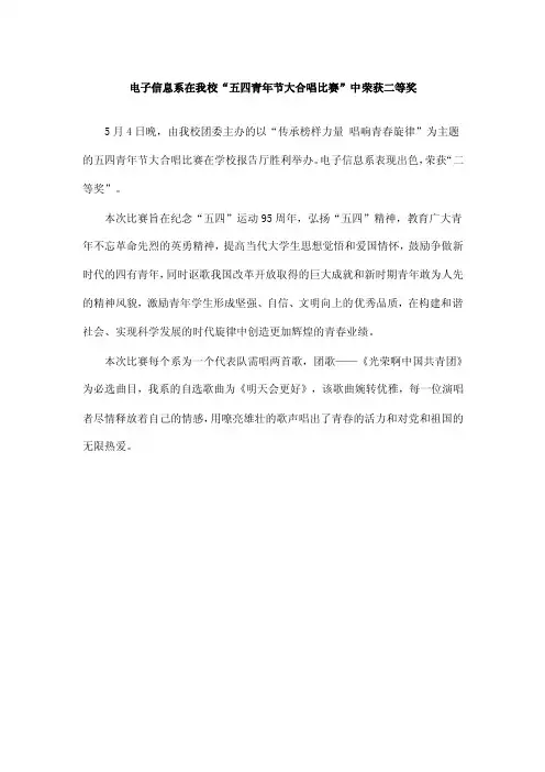 五四大合唱通讯稿