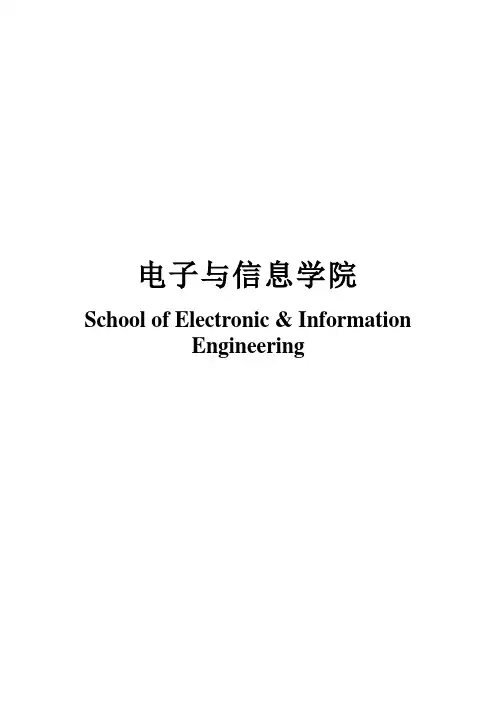 华南理工大学电子与信息学院主干课程及教学计划表
