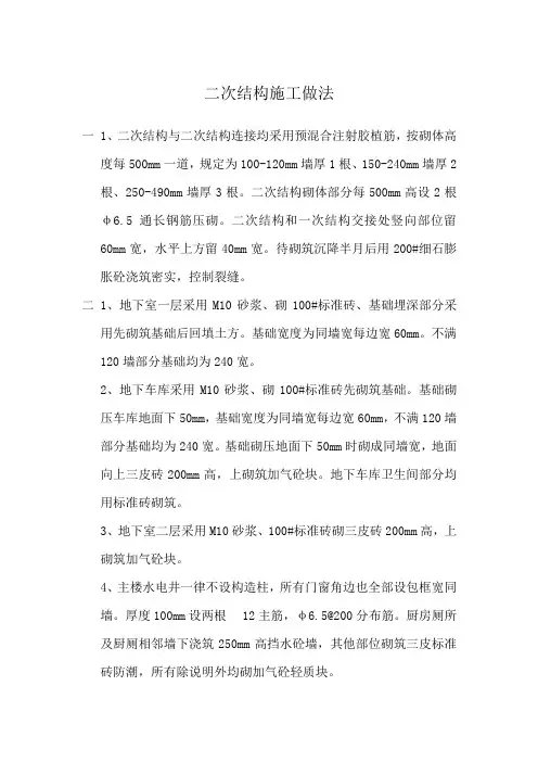 二次结构施工做法
