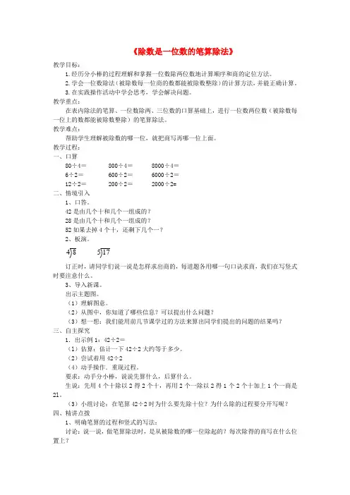 三年级数学下册2《除数是一位数的除法》笔算除法例1教学设计新人教版