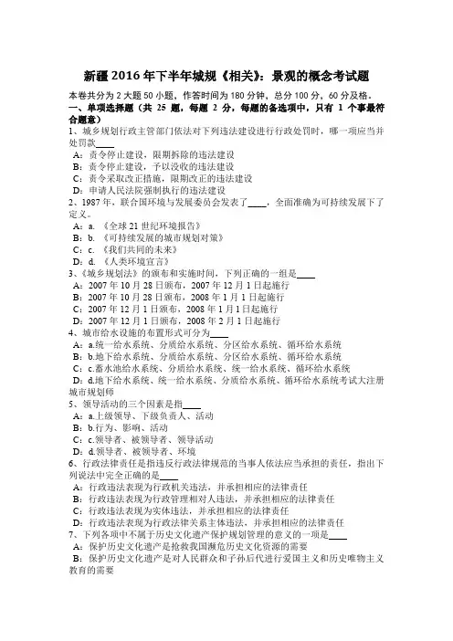 新疆2016年下半年城规《相关》：景观的概念考试题