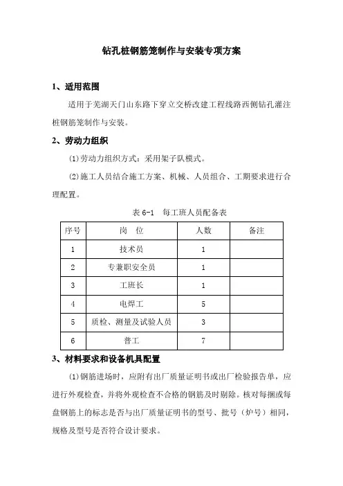 钻孔灌注桩钢筋笼制作及安装方案