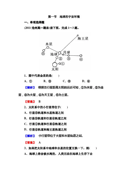 1-1地球的宇宙环境