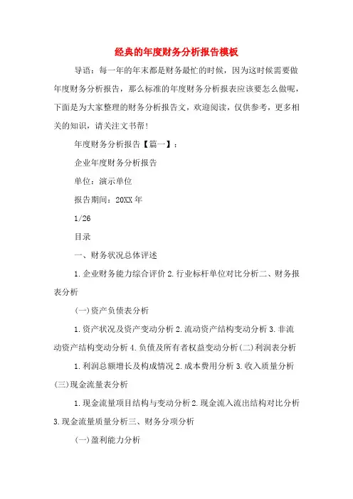 2019年经典的年度财务分析报告模板