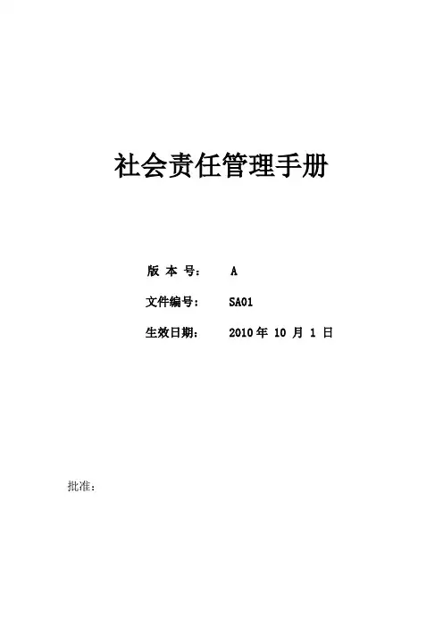 社会责任管理手册